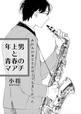 Toshiue Otoko to Seishun no March