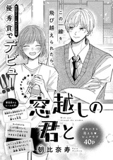 Madogoshi no Kimi to