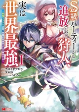 S-kyuu Party kara Tsuihou sareta Kariudo, Jitsu wa Sekai Saikyou: Shatei 9999 no Otoko, Teikoku no Sogekishu toshite Musou suru