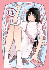 Yachiru-san wa Homeru to Nobiru