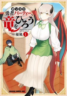 Ponkotsu Yuusha Party, Ryuu wo Hirou