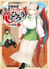 Ponkotsu Yuusha Party, Ryuu wo Hirou