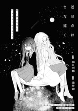 Kinjitsuten wa Mada Tooku