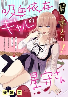 Kyuuketsu Izon Gal no Hoshimori-san