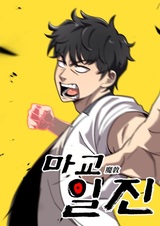 Top Delinquent of the Demonic Sect