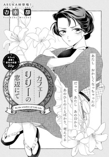 Cafe Lily no Madobe nite