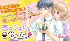 Koi wa Gohan wo Tabete kara