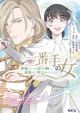 Nibante no Onna: Utahime toshite no Hokori wo Mune ni, Saigo no Gohoukou wo Itashimasu