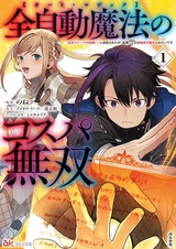 "Auto Magic" no Cost Performance Musou: "Seichou Speed ga Chou Osoi" to Tsuihou sareta ga, Houchi shitemo Keikenchi ga Atsumaru Mitai desu