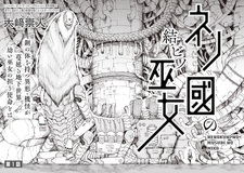 Nenokuni no Musubi no Miko