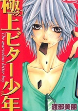 Gokujou Bitter Shounen