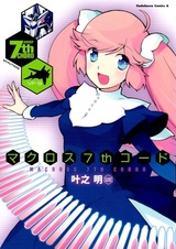 Macross 7th Chord