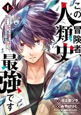 Kono Boukensha, Jinruishi Saikyou desu: Hazure Skill "Kantei" ga "Keishou" ni Kakusei shita node, Amata no Eiyuu-tachi no Chikara wo Uketsugi Musou suru