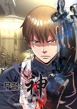 Бог вскрытия