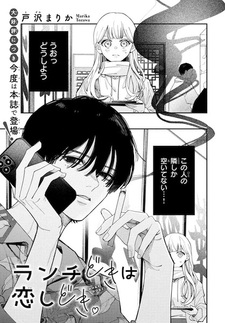 Lunch Doki wa Koishi Doki