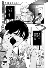 Lunch Doki wa Koishi Doki