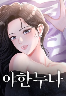 Распутная нуна