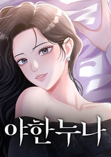 Распутная нуна