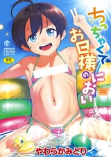 Chicchakute Ohisama no Nioi