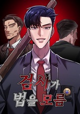 Прокурор не знает закона