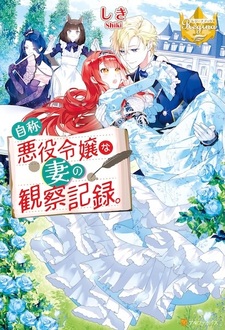 Дневник наблюдений за моей женой, провозгласившей себя злодейкой