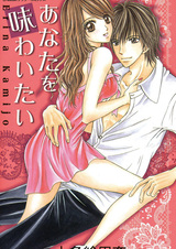 Я хочу тебя испробовать