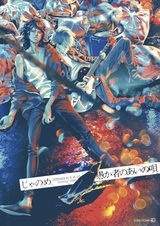 Orokamono no Ai no Uta