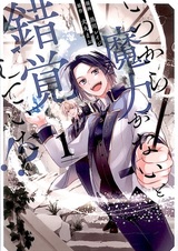 Itsukara Maryoku ga Nai to Sakkaku shiteita!?