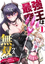 Saikyou Maou wa Musou shiteta noni: Nyotaika Kaijo no Kagi wa Hitodasuke no Tabi deshita