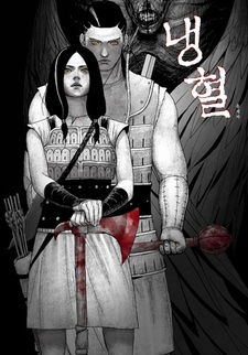 Хладнокровный