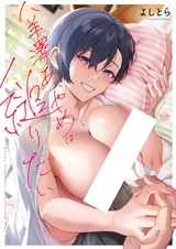 Yagisawa Ayame wa Sugaritai