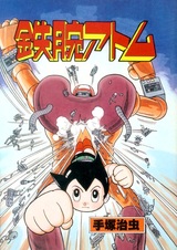 Могучий Атом