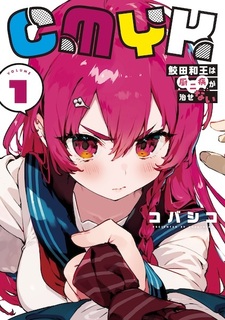 CMYK: Sameda Kazuou wa Chuunibyou ga Naosenai