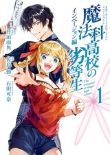 Mahouka Koukou no Rettousei: Invasion-hen