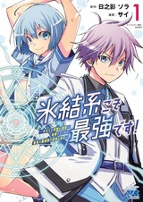 Hyouketsu-kei koso Saikyou desu! Chiisakute Kawaii Shishou to Kekkon suru Tame ni Saikyou no Majutsushi wo Mezashimasu