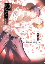 Haru no Dejà Vu ni Odore