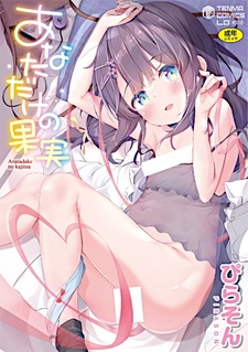 Anata dake no Kajitsu