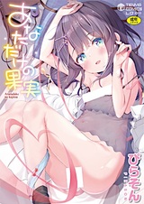 Anata dake no Kajitsu