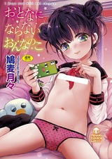 Otona ni Naranai Onnanoko