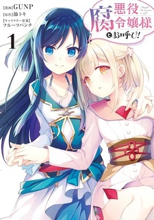 Akuyaku Fureijou-sama to Oyobi!