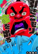 Hikikomori, Ie wo Deru