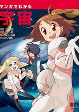 Manga de Wakaru Uchuu