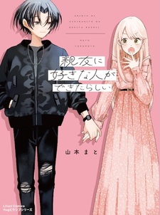 Shinyuu ni Suki na Hito ga Dekita Rashii