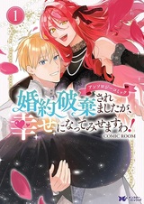 Konyaku Haki saremashita ga, Shiawase ni Nattemisemasu wa! Anthology Comic