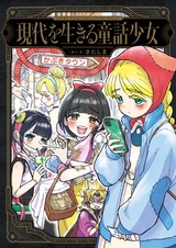 Ima wo Ikiru Douwa Shoujo