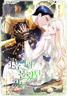 То, что я не осознала в первый раз