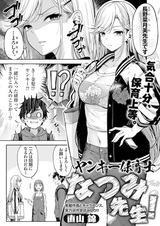 Yankee Hoikushi Natsumi-sensei!