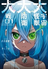 Daiuchuu Kaijuu Daibouei Taisen