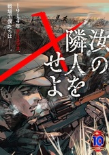 Nanji no Rinjin wo X-se yo