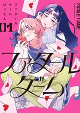 Роковая игра